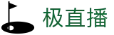 极直播（中国）官方入口 - 官网